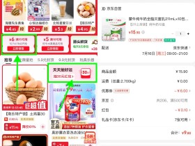 京东领6亓券9.9元撸蒙牛纯牛奶