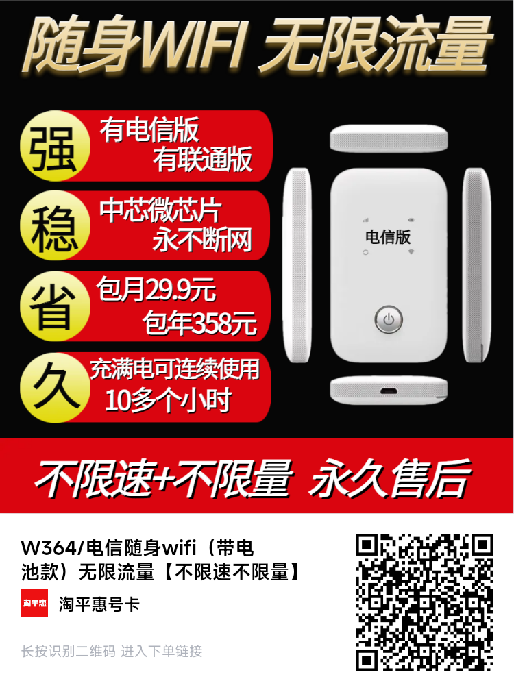 随身 WIFI，无限流量，开启你的专属网络绿洲！第1张-快乐分享