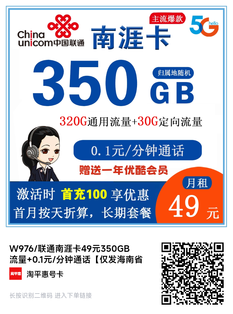 联通南涯卡  350G超大流量 0.1元/分钟通话第1张-快乐分享