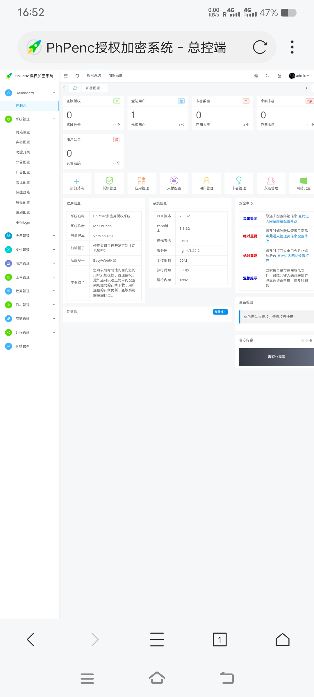 PHPenc授权加密系统第1张-快乐分享